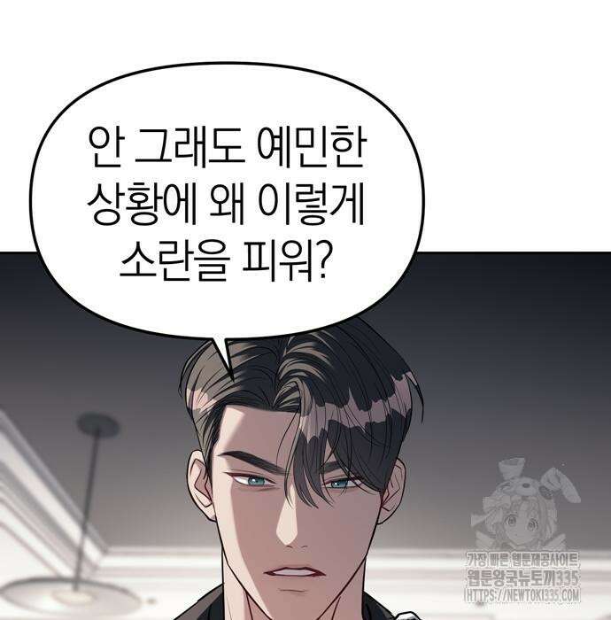 잠입! 재벌고 30화 17