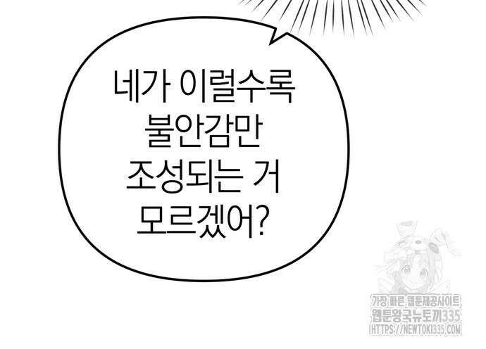 잠입! 재벌고 30화 21