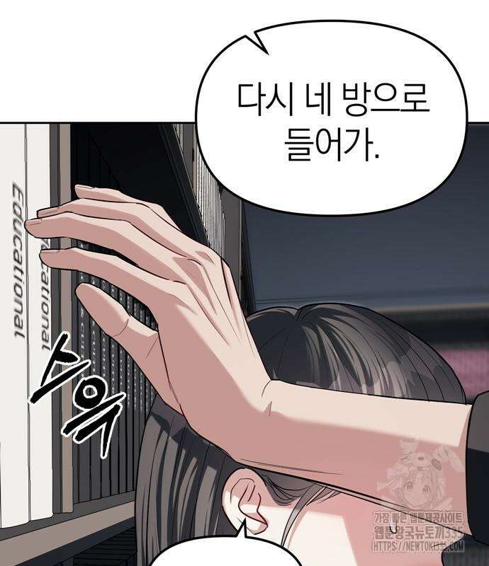잠입! 재벌고 30화 22