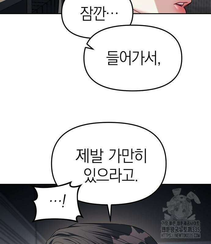 잠입! 재벌고 30화 23