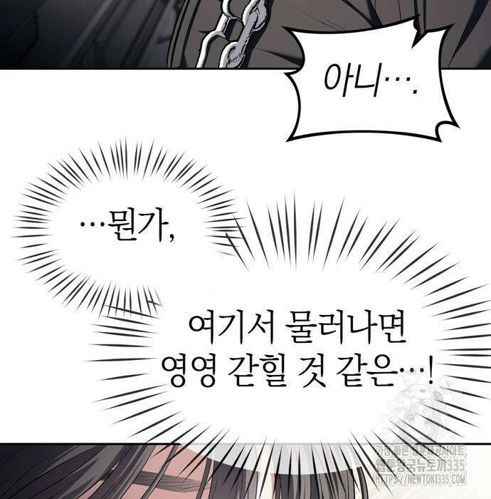 잠입! 재벌고 30화 25