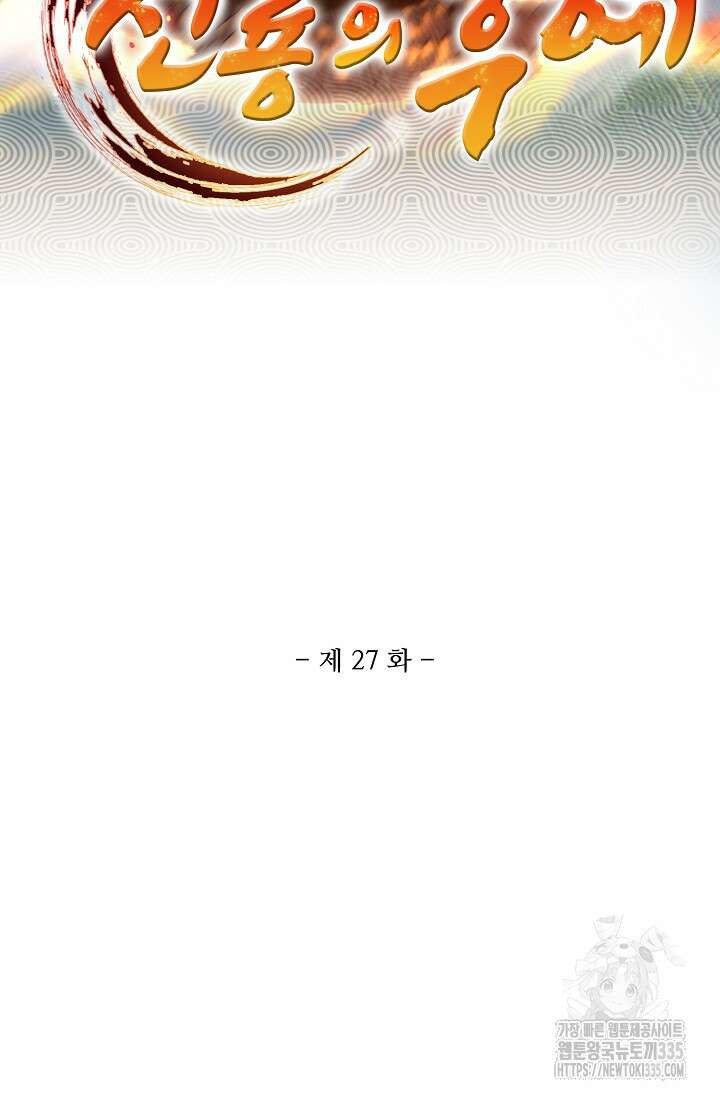 신룡의 후예 27화 2
