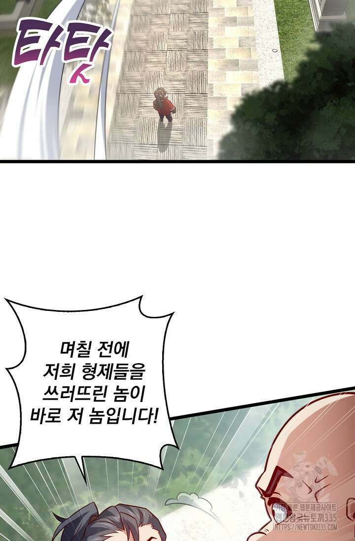 신룡의 후예 27화 4