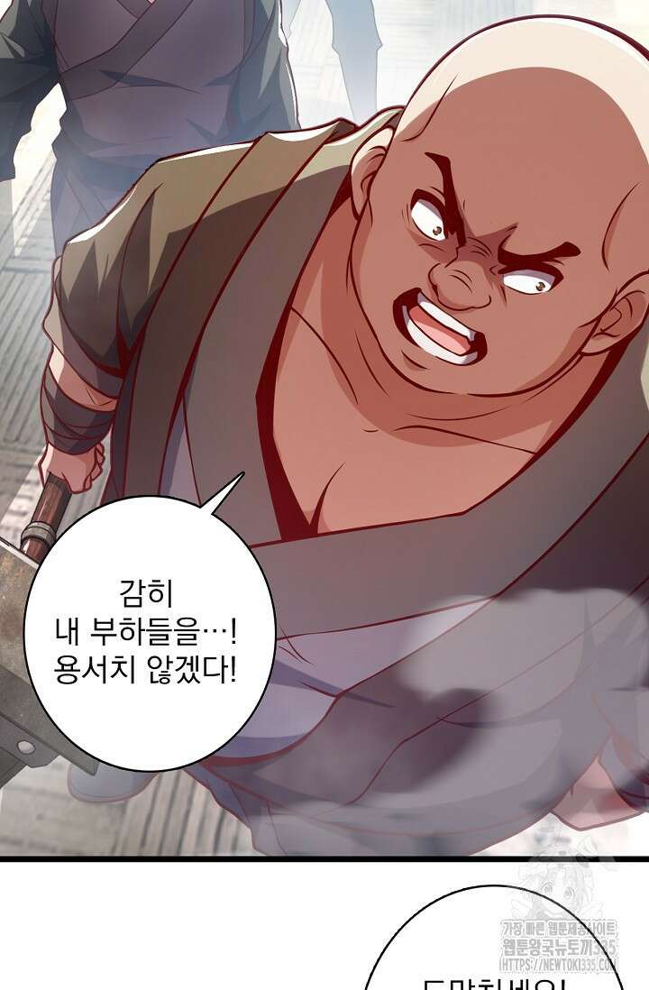 신룡의 후예 27화 6