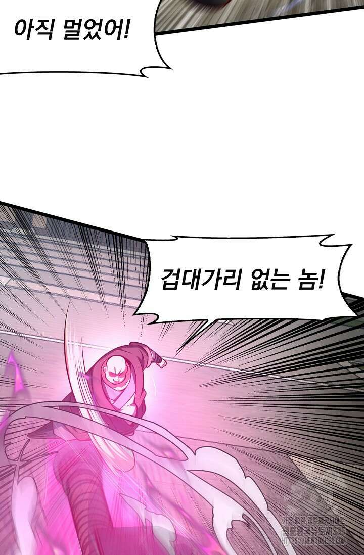 신룡의 후예 27화 14