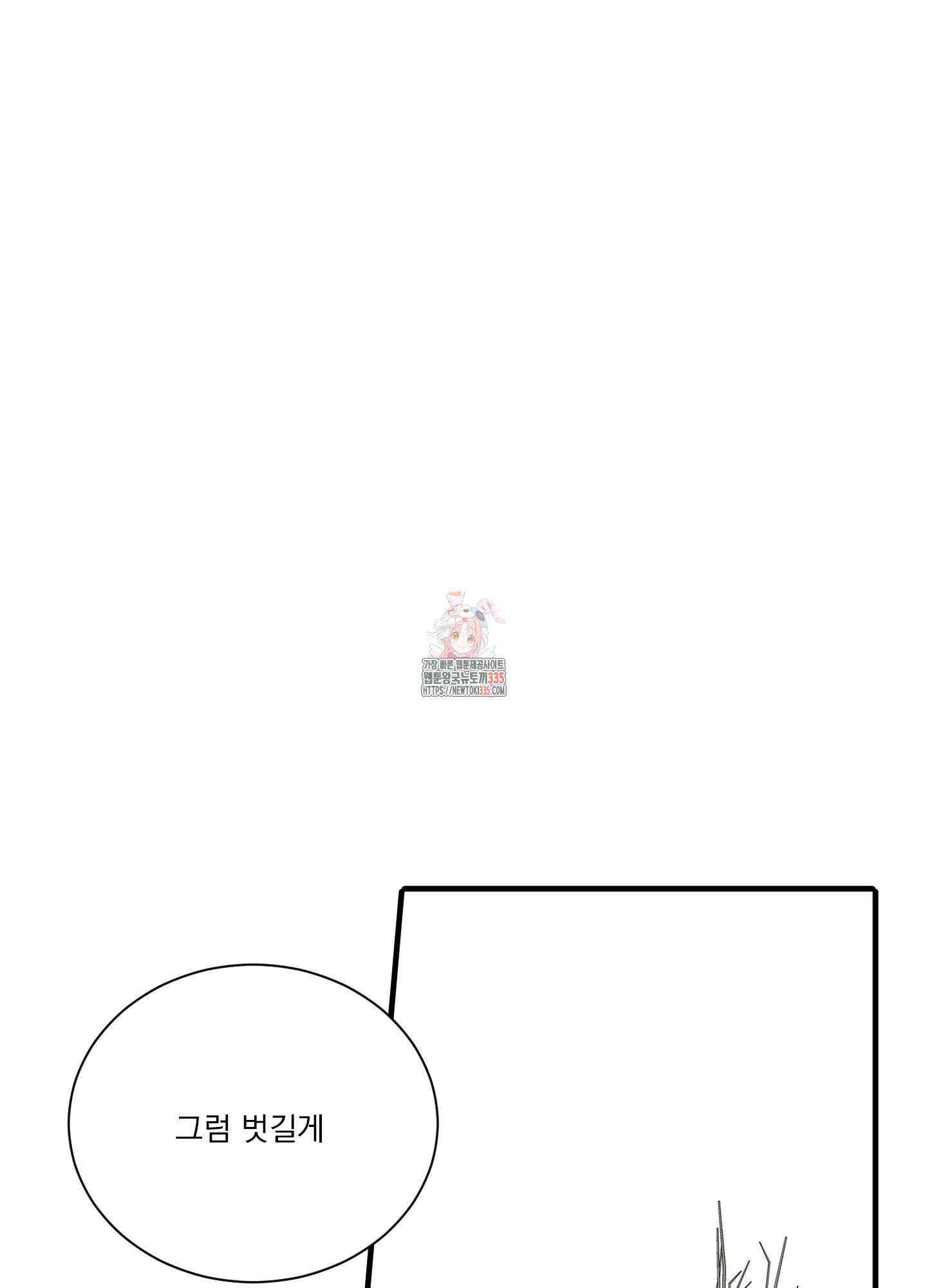 세 번째 결말 기념일 외전 2화 1