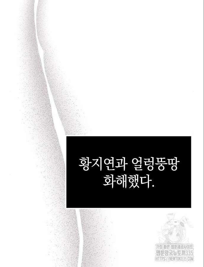 잠입! 재벌고 40화 3
