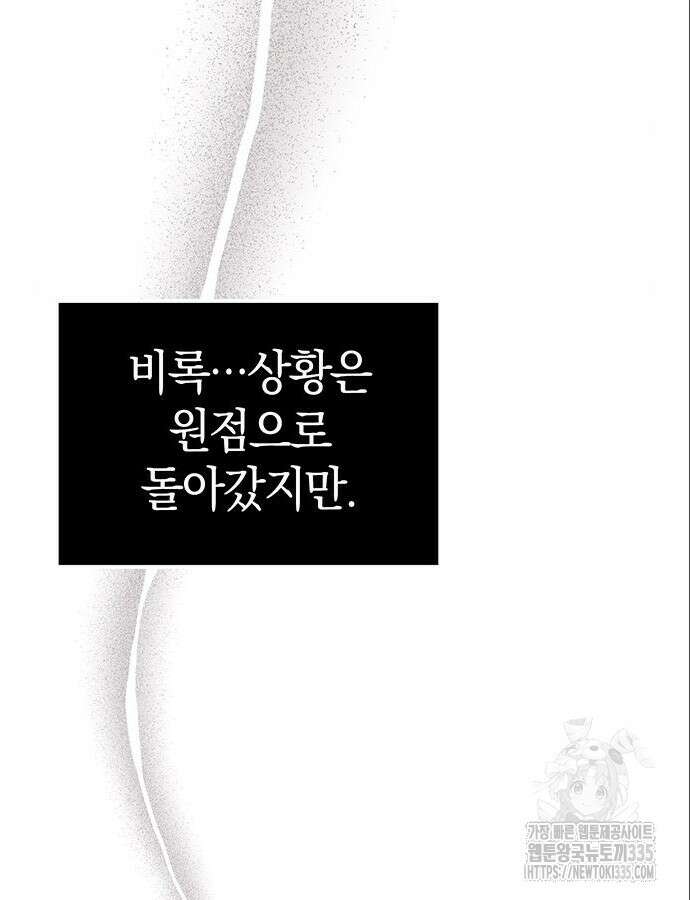 잠입! 재벌고 40화 4
