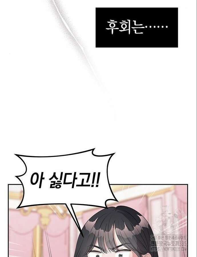 잠입! 재벌고 40화 5