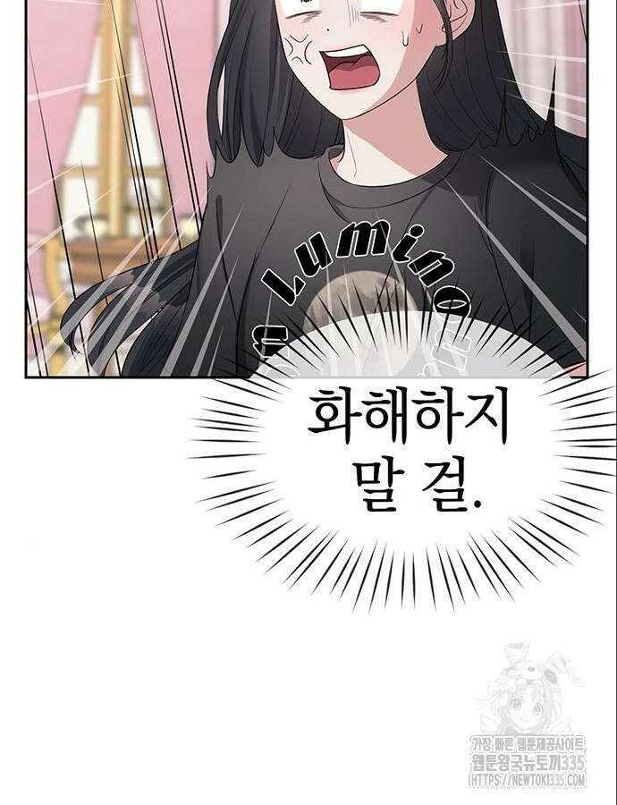 잠입! 재벌고 40화 6