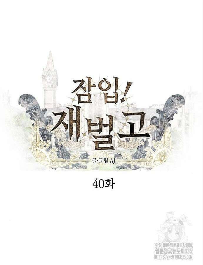 잠입! 재벌고 40화 7
