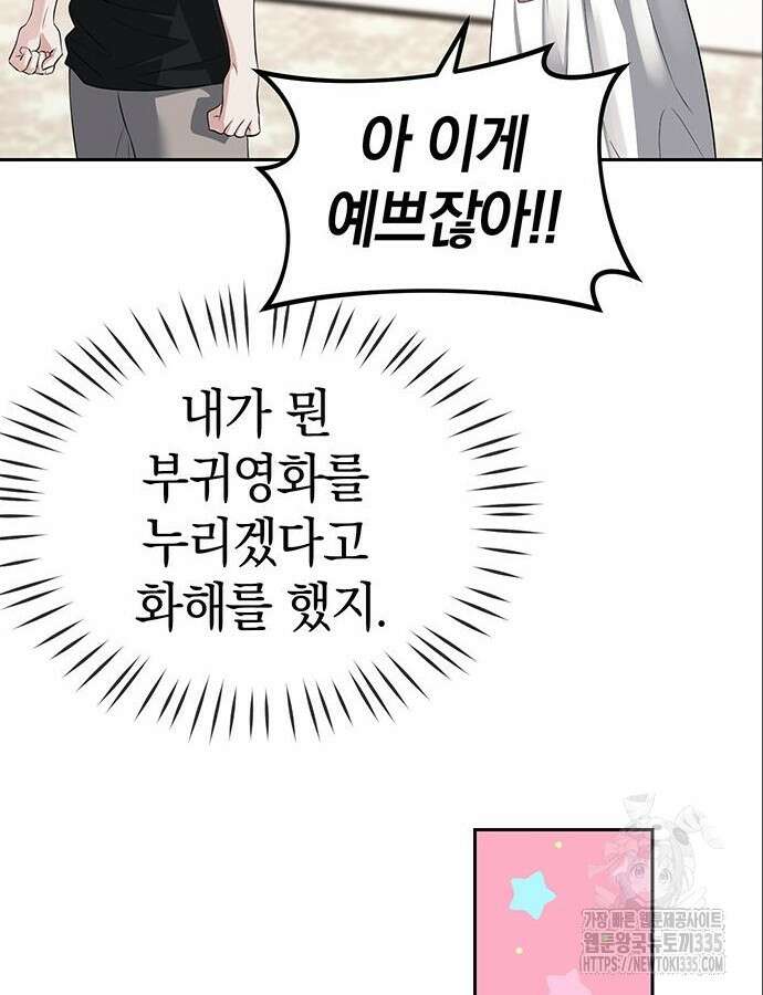 잠입! 재벌고 40화 9