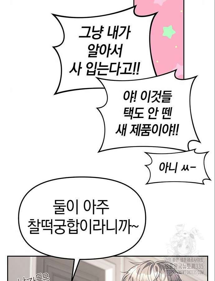 잠입! 재벌고 40화 10