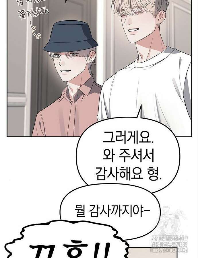 잠입! 재벌고 40화 11