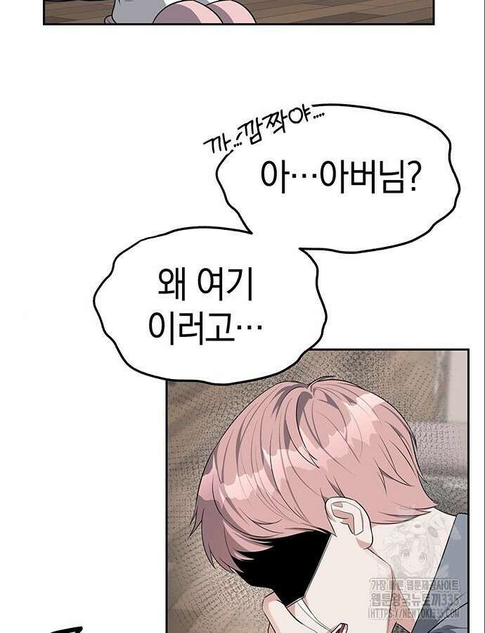 잠입! 재벌고 40화 13