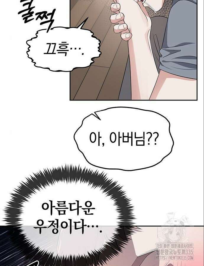 잠입! 재벌고 40화 14
