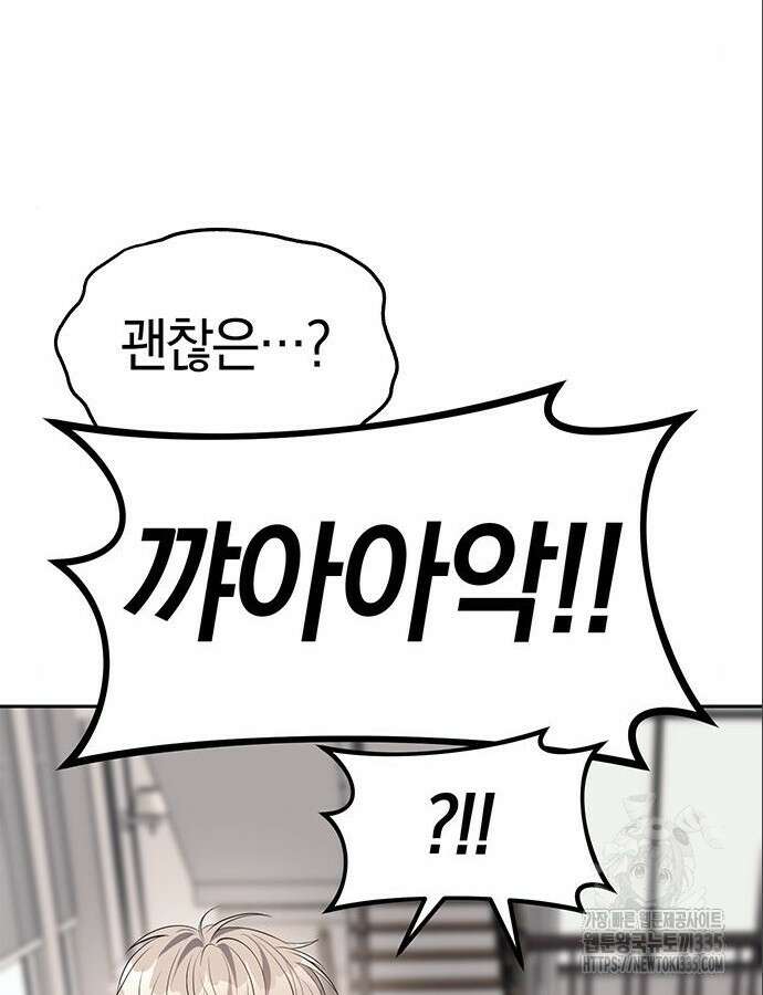잠입! 재벌고 40화 16