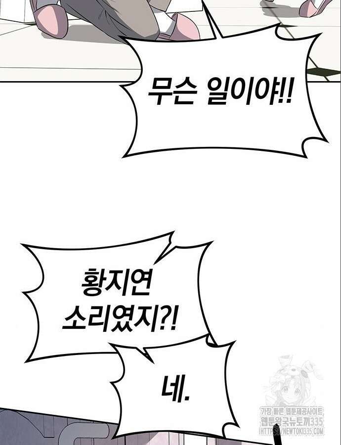 잠입! 재벌고 40화 19