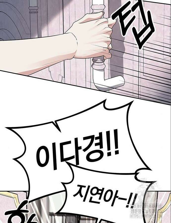 잠입! 재벌고 40화 20