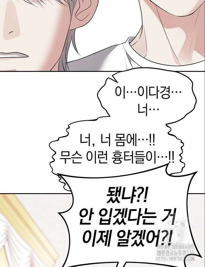 잠입! 재벌고 40화 23