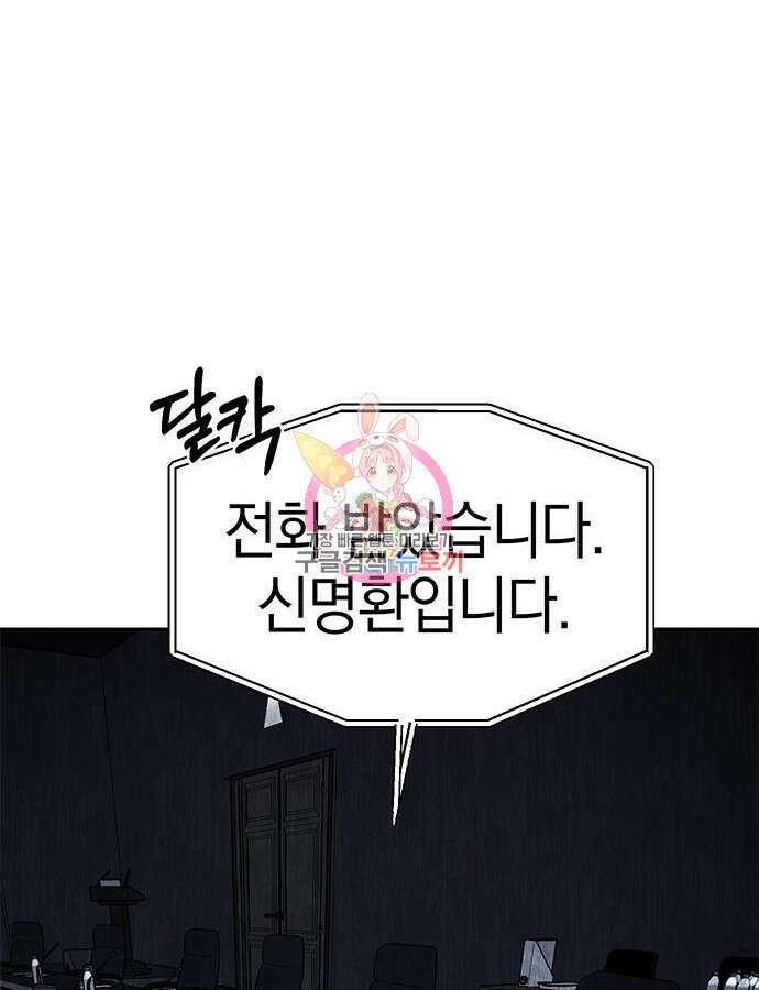 잠입! 재벌고 43화 1