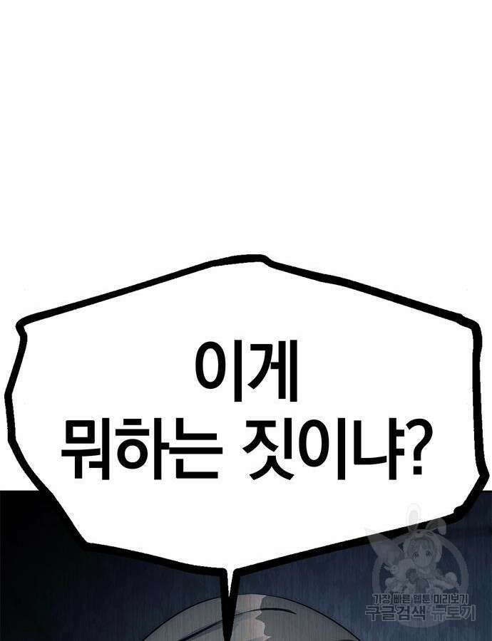 잠입! 재벌고 43화 4