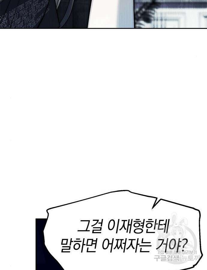 잠입! 재벌고 43화 6