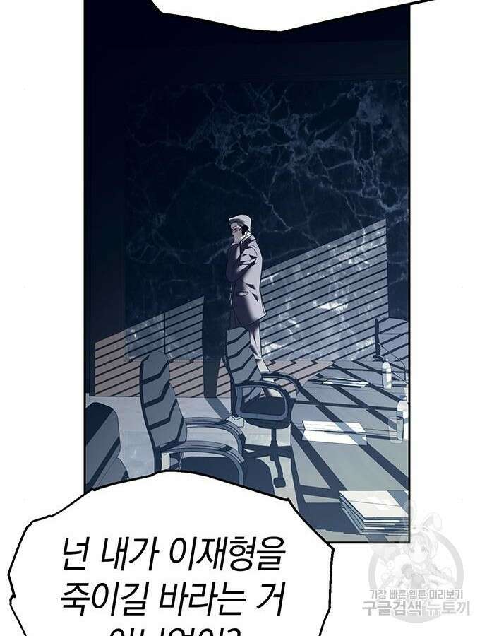 잠입! 재벌고 43화 7