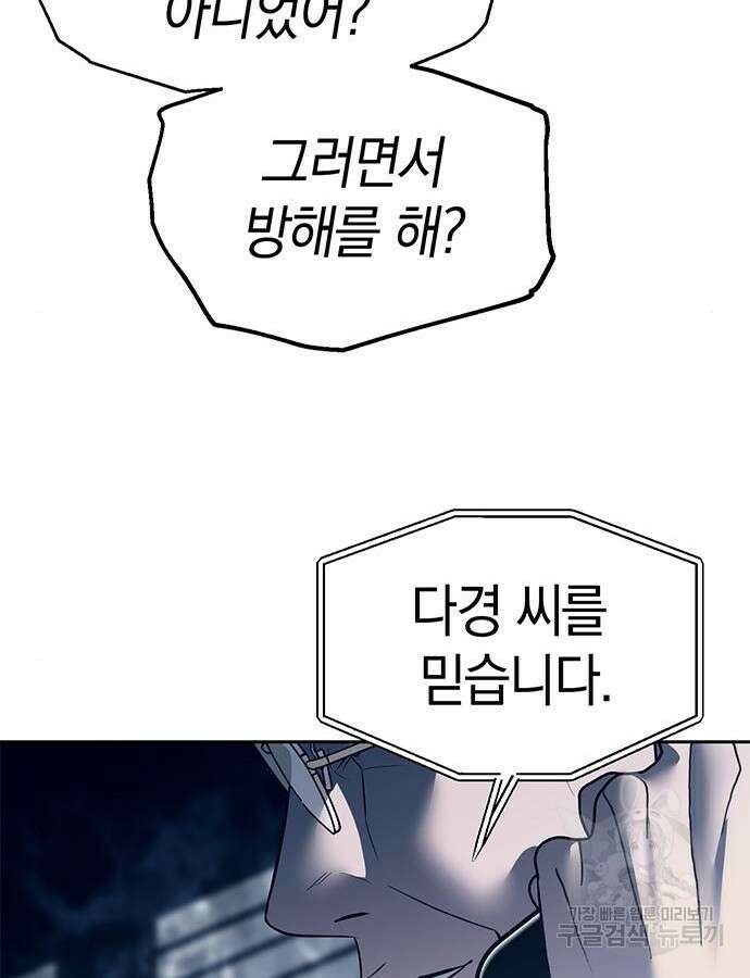잠입! 재벌고 43화 8