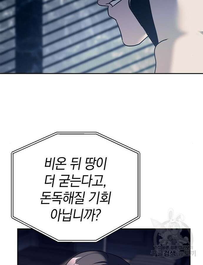 잠입! 재벌고 43화 9