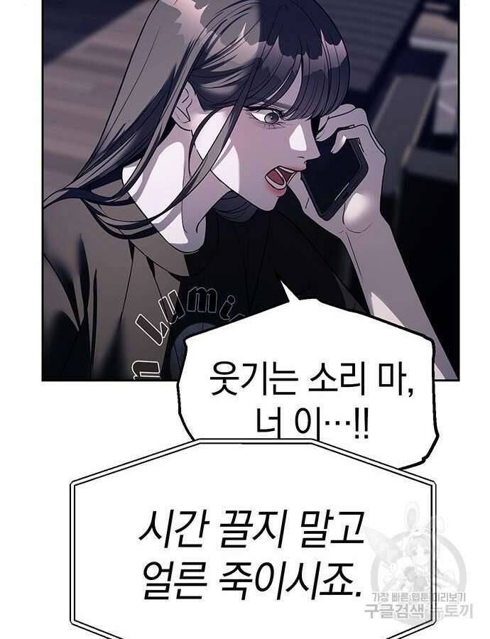 잠입! 재벌고 43화 10