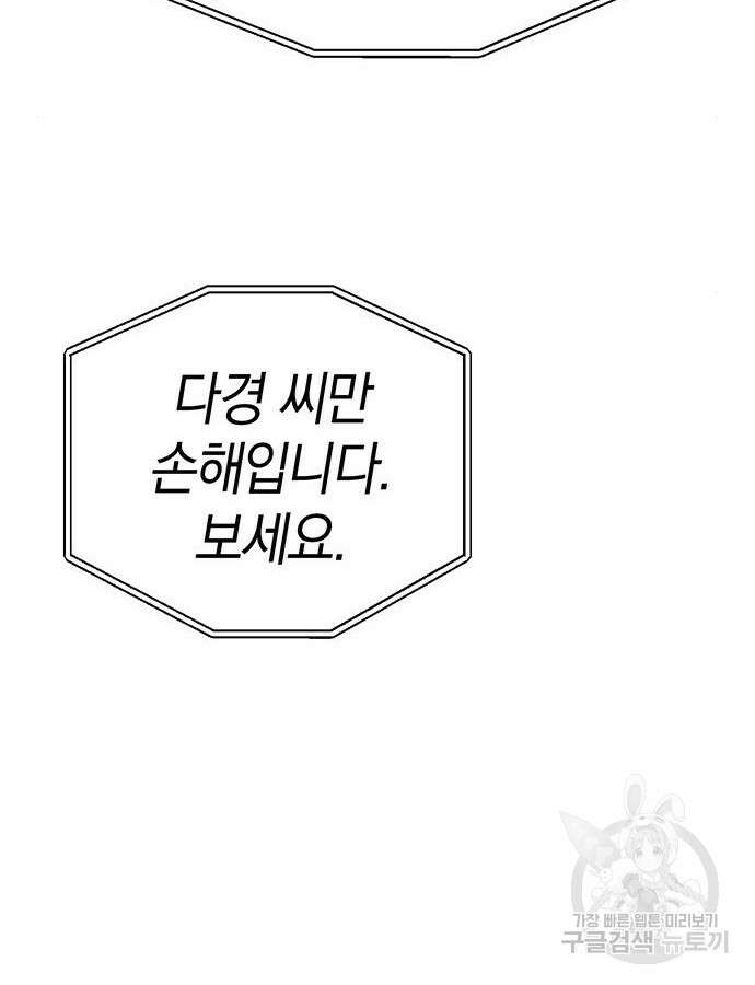 잠입! 재벌고 43화 11