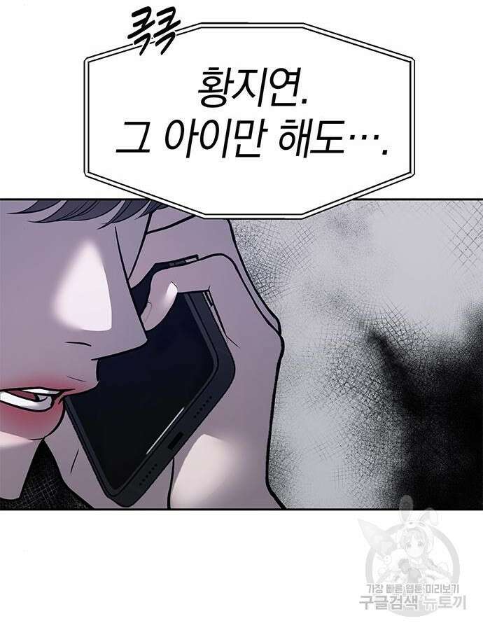 잠입! 재벌고 43화 12