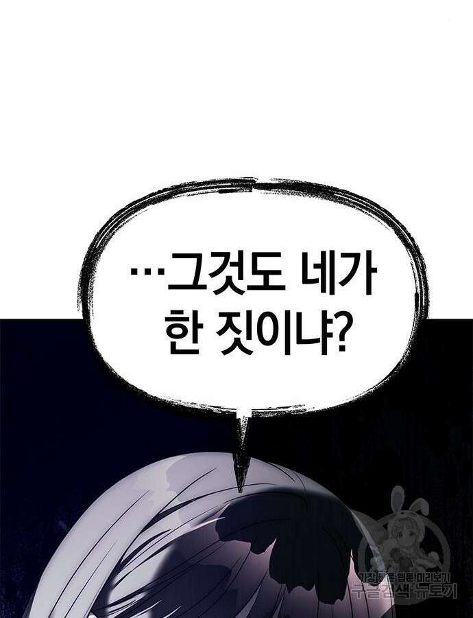잠입! 재벌고 43화 13