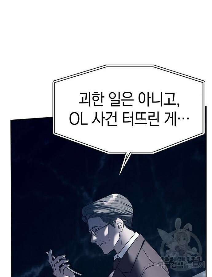 잠입! 재벌고 43화 15