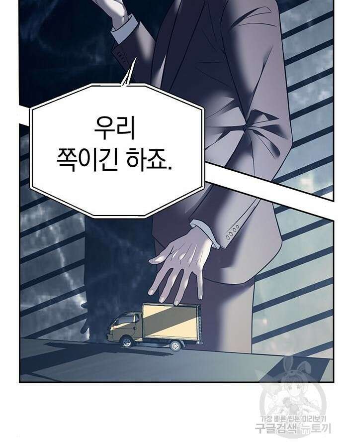 잠입! 재벌고 43화 16