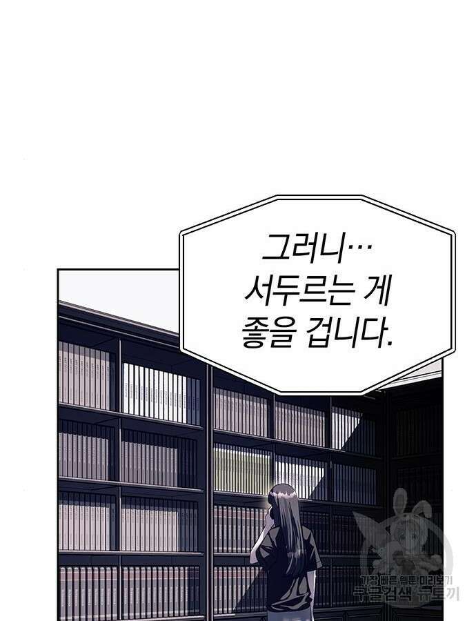 잠입! 재벌고 43화 17