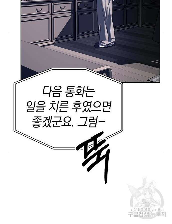 잠입! 재벌고 43화 18