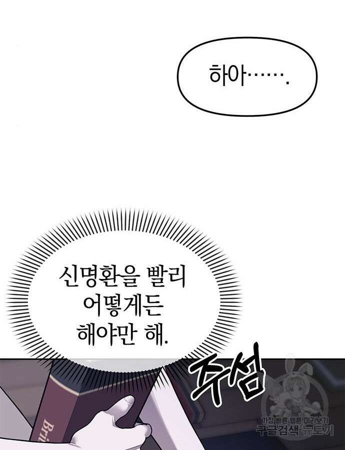 잠입! 재벌고 43화 24
