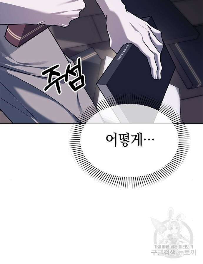 잠입! 재벌고 43화 25