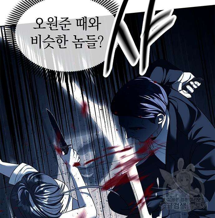 잠입! 재벌고 48화 24