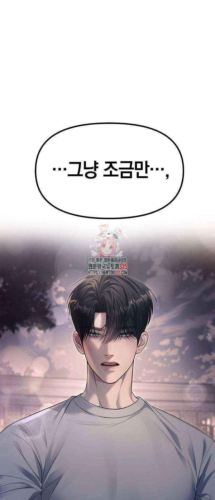잠입! 재벌고 57화 1