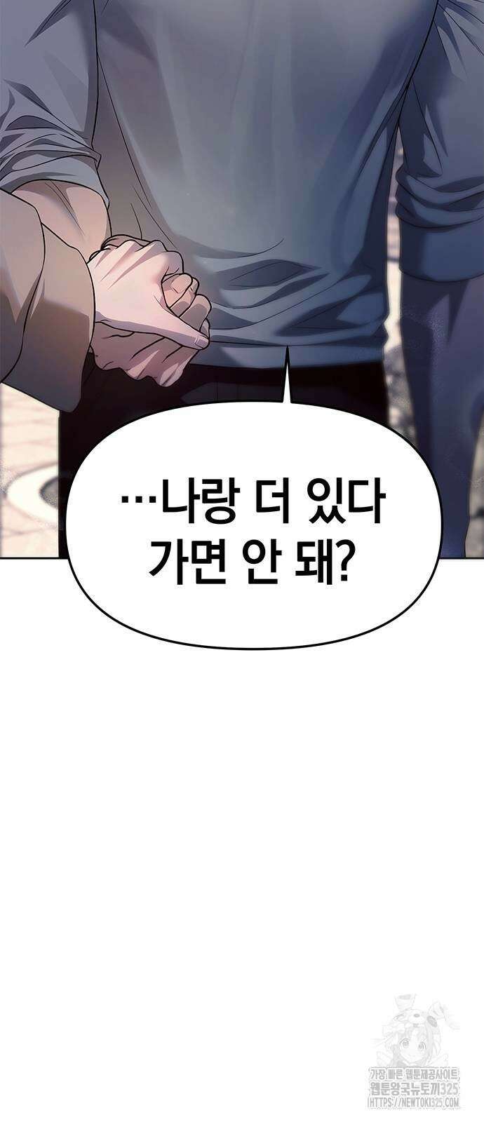 잠입! 재벌고 57화 2