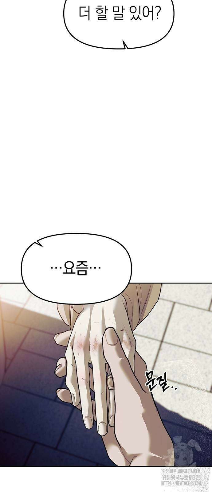 잠입! 재벌고 57화 4