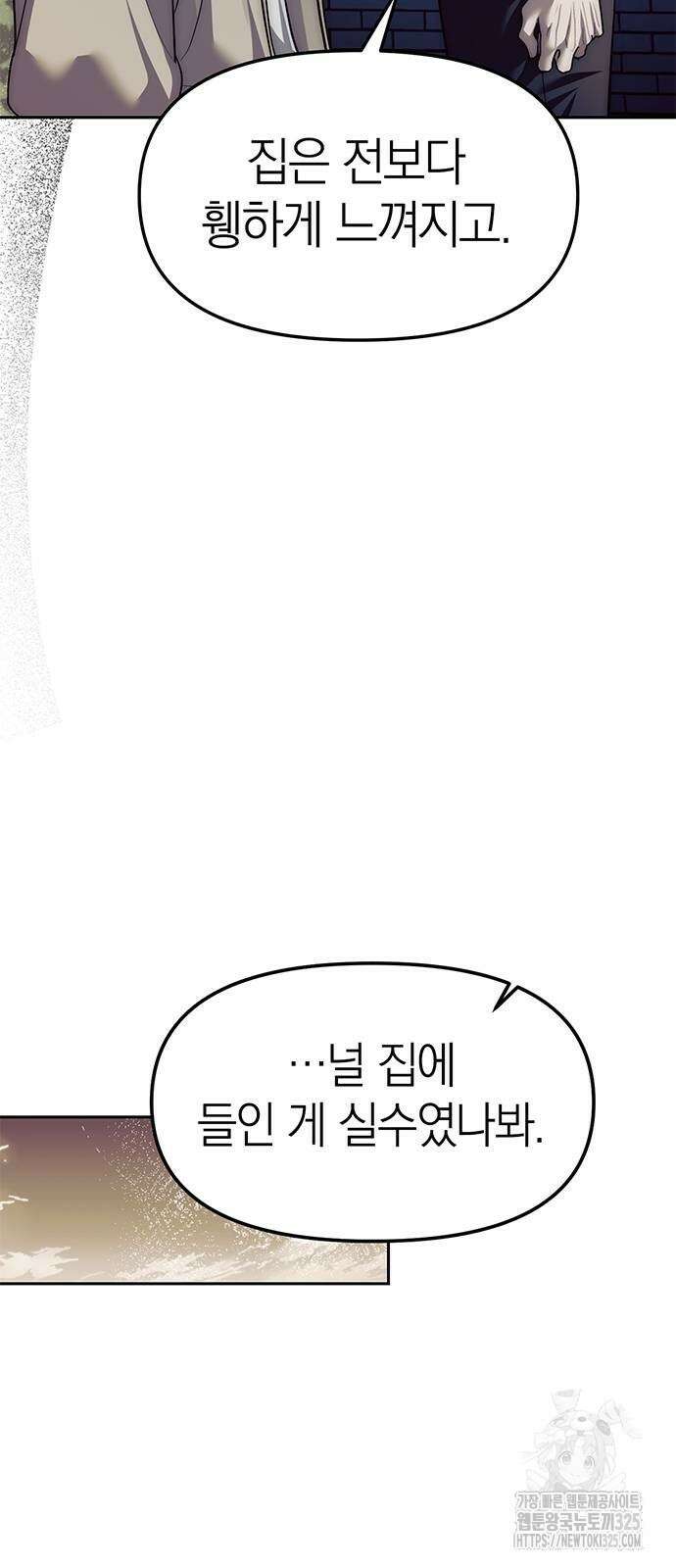잠입! 재벌고 57화 6