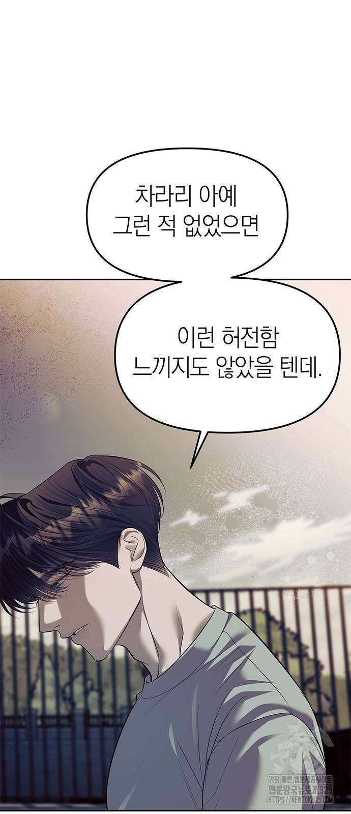 잠입! 재벌고 57화 7