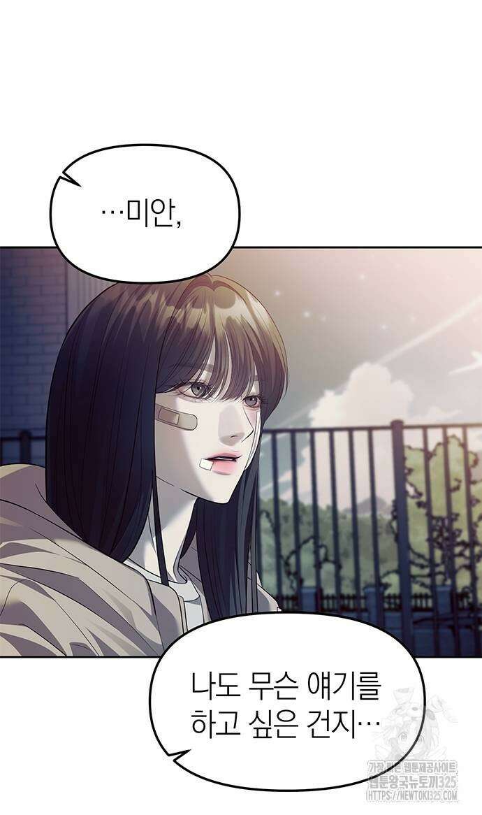 잠입! 재벌고 57화 8