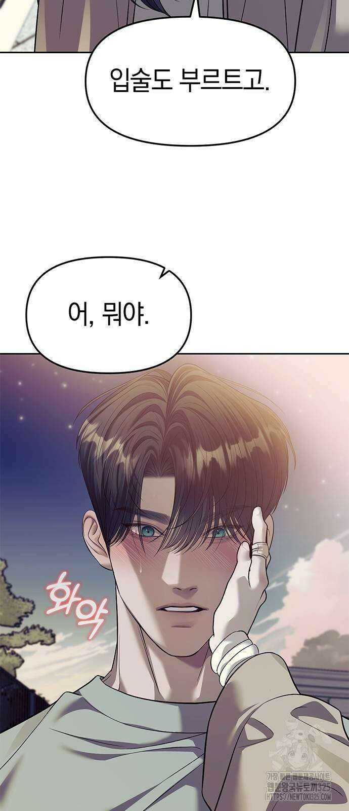 잠입! 재벌고 57화 11