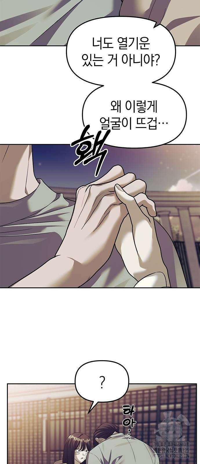 잠입! 재벌고 57화 12