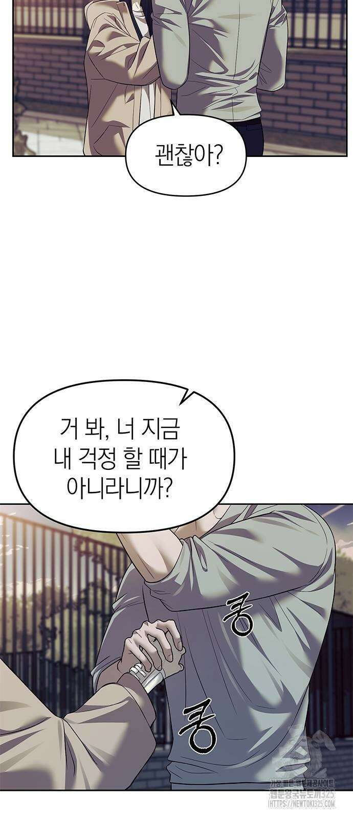 잠입! 재벌고 57화 13